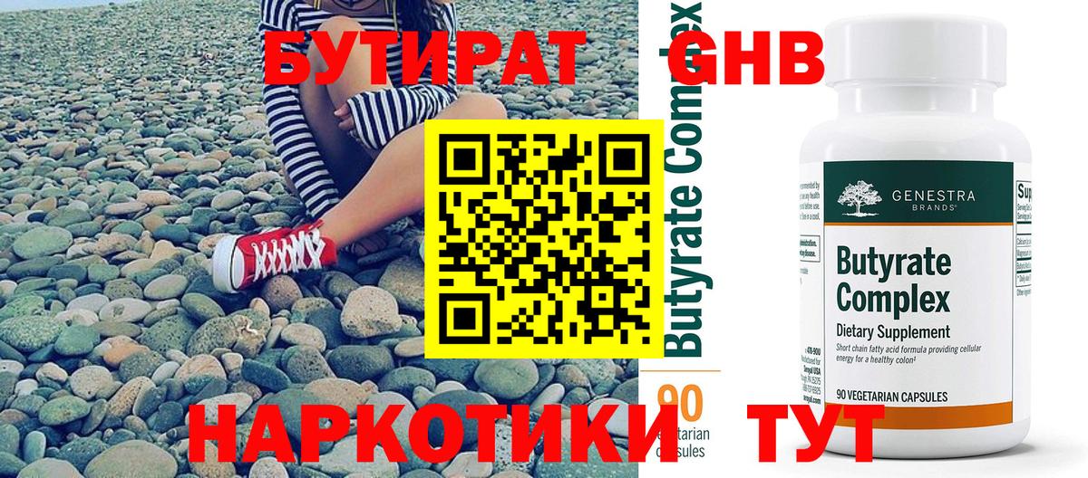 БУТИРАТ вода Избербаш