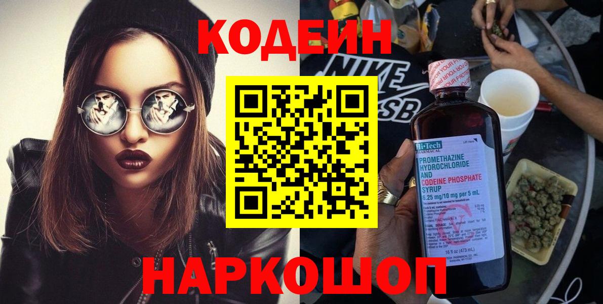 Кодеиновый сироп Lean напиток Lean (лин) Избербаш