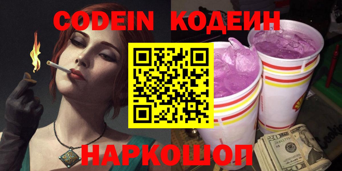 Кодеиновый сироп Lean напиток Lean (лин) Избербаш