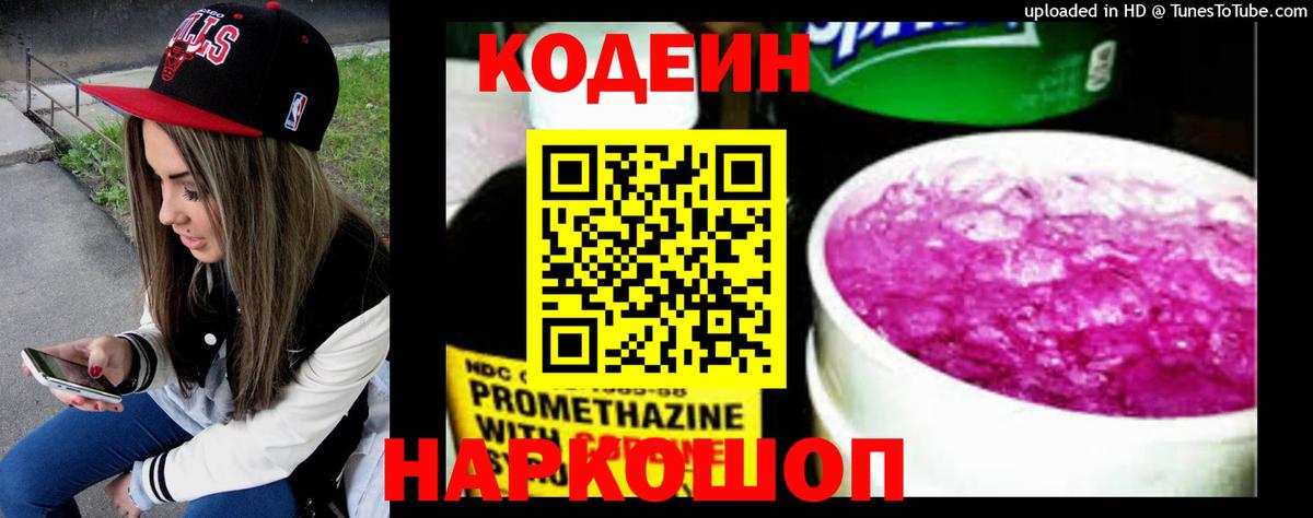 Кодеиновый сироп Lean Purple Drank  Избербаш  Кодеин напиток Lean (лин) 