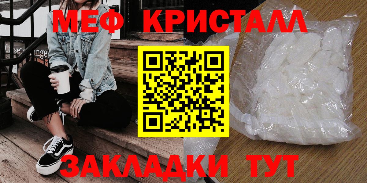 Меф кристаллы Избербаш